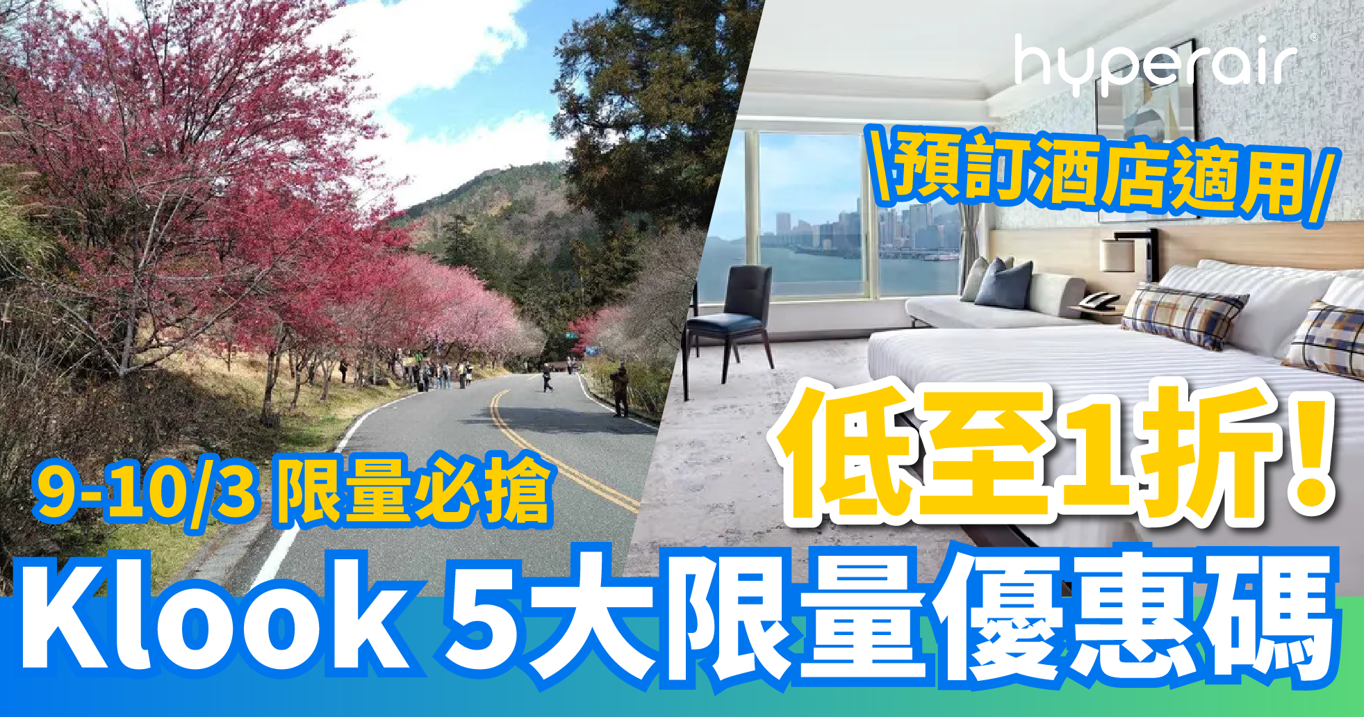 一連兩日！首推5大必搶限量優惠碼 折扣高達HK$1,300！