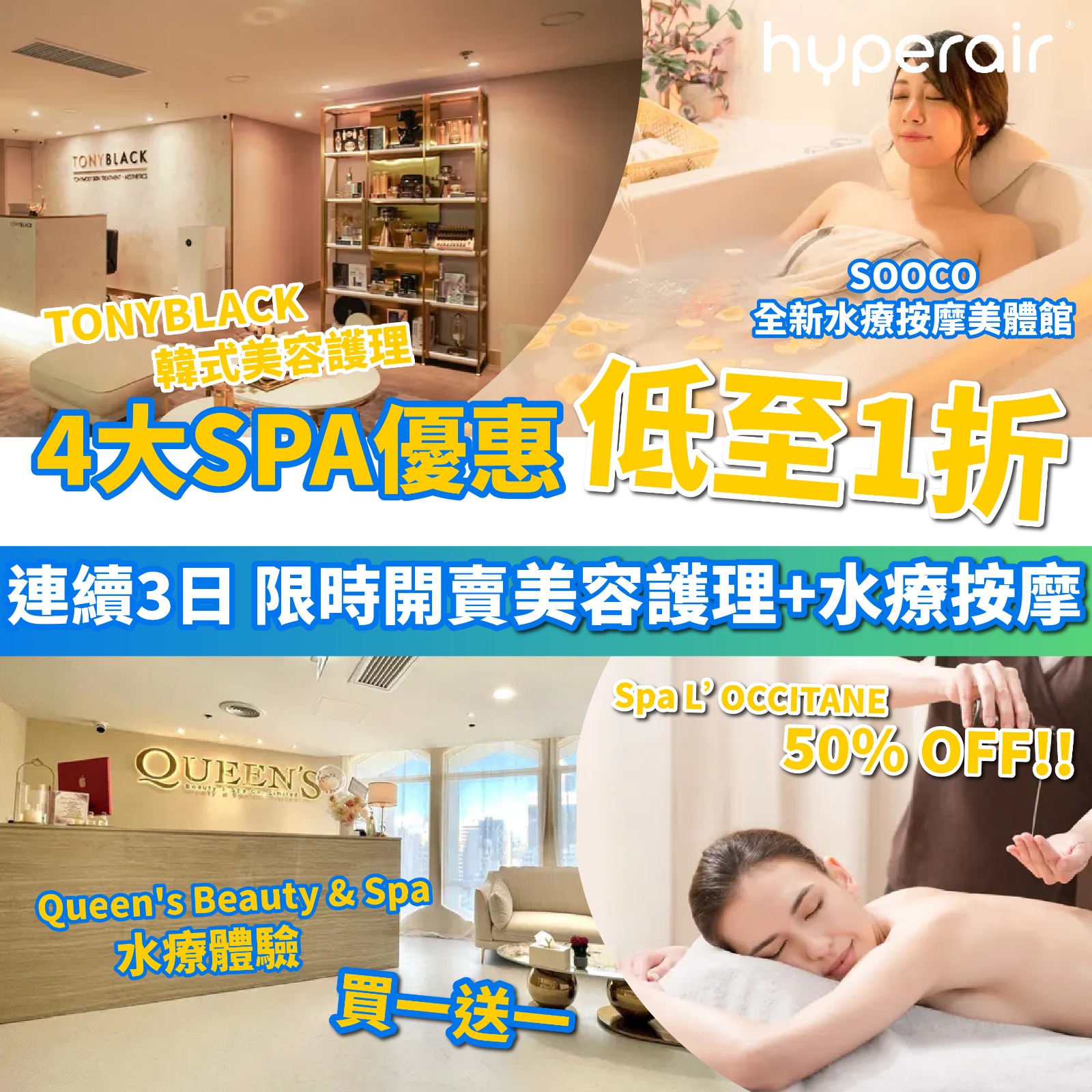 連續3日！Spa LOCCITANE 水療體驗半價！Queens Beauty Spa 水療體驗買一送一！TONYMOLY 韓式美容護理及按摩體驗、SOOCO 美容及水療體驗低至1折！