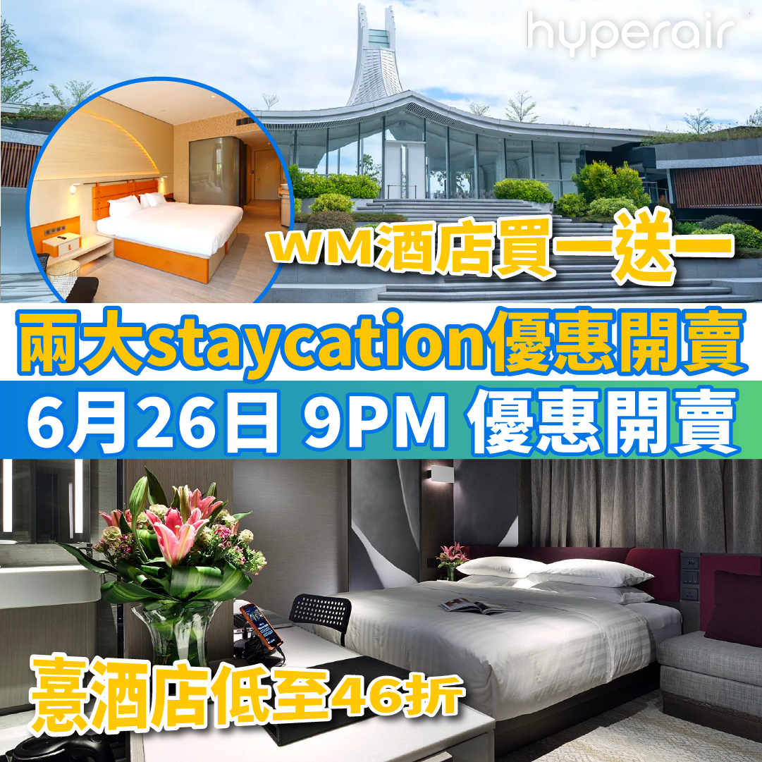 6月26日 9PM 【兩大staycation優惠開賣】WM酒店住宿，必搶買一送一！憙酒店低至46折優惠！
