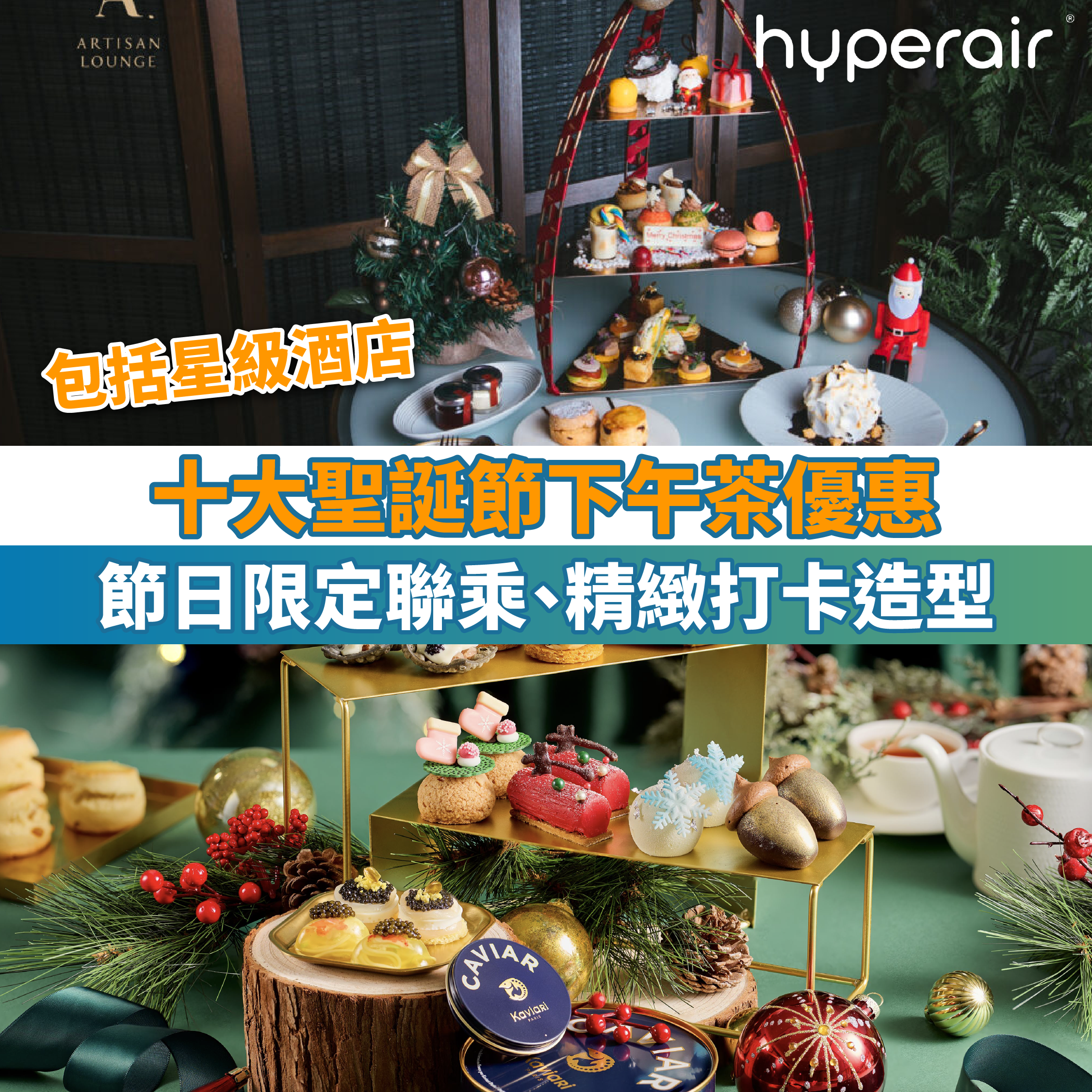 【十大下午茶優惠】聖誕節日聯乘、限定禮品！