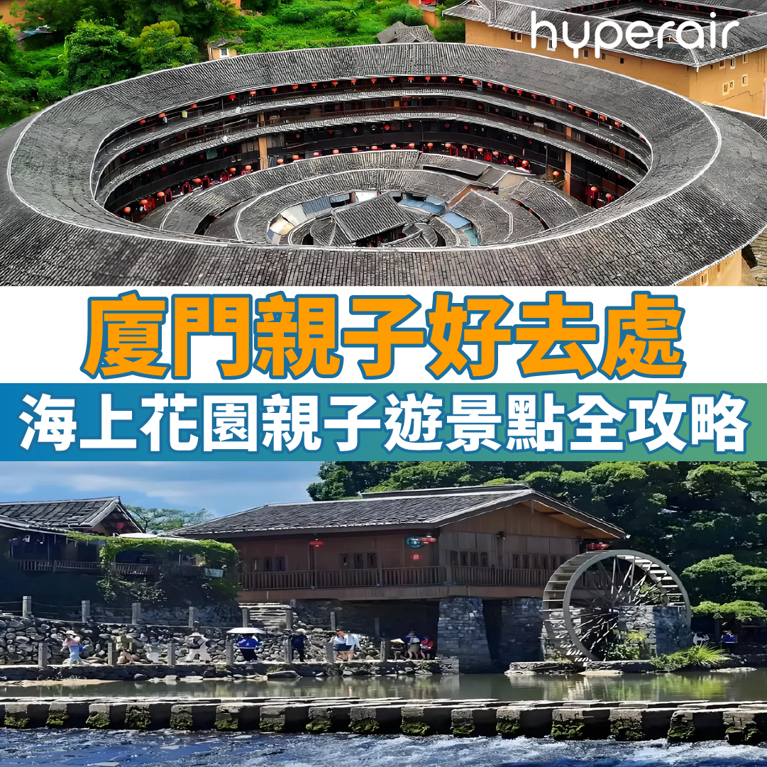 12大廈門親子好去處｜海上花園親子遊景點全攻略